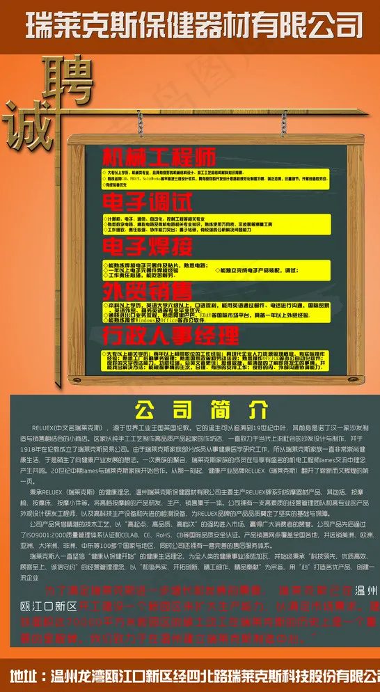 企业招聘展板图片