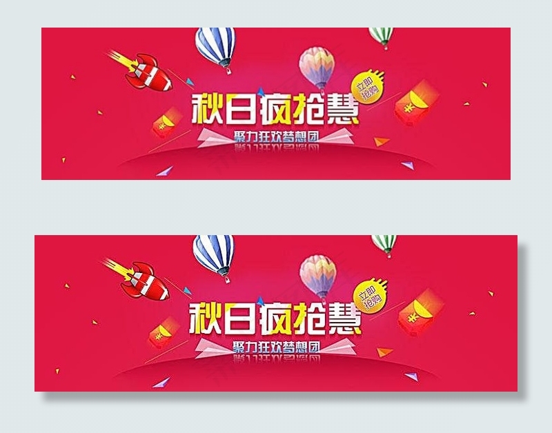 淘宝秋日疯狂惠海报psd模版下载