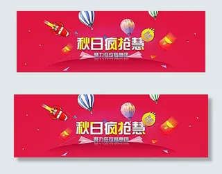 淘宝秋日疯狂惠海报