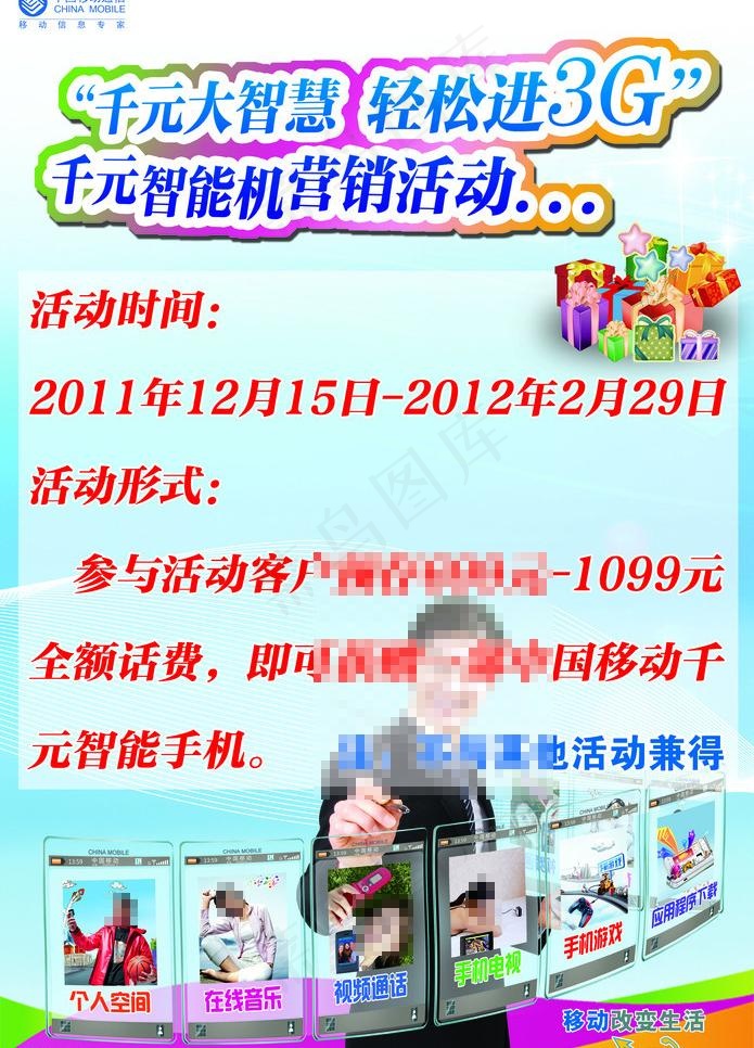中国移动3g手机图片psd模版下载