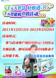 中国移动3g手机图片