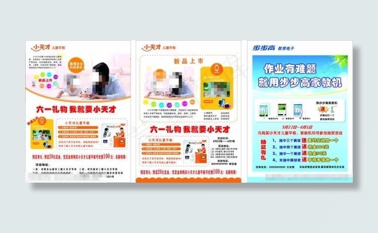 小天才儿童平板宣传单图片cdr矢量模版下载