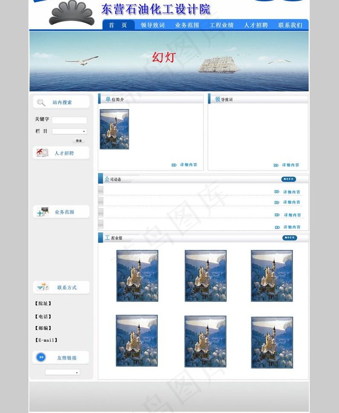 石油化工设计院 psdpsd模版下载