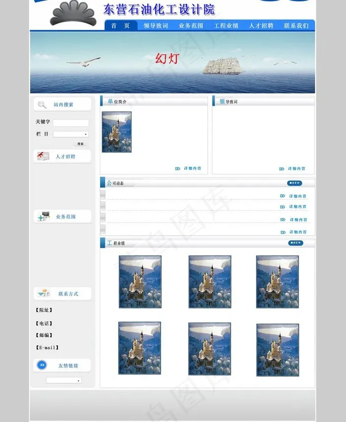 石油化工设计院 psdpsd模版下载