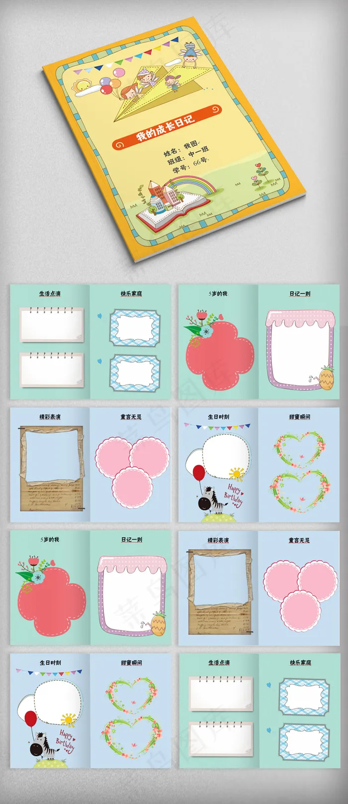 卡通儿童成长档案word成长手册模...