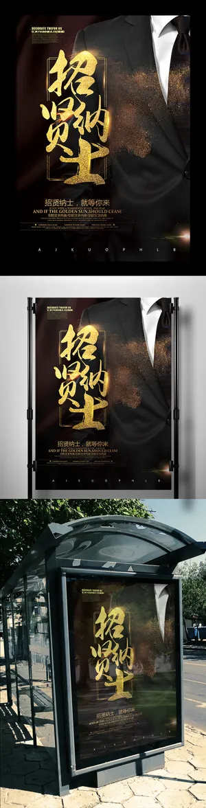 2017年黑色高端大气企业招聘海报