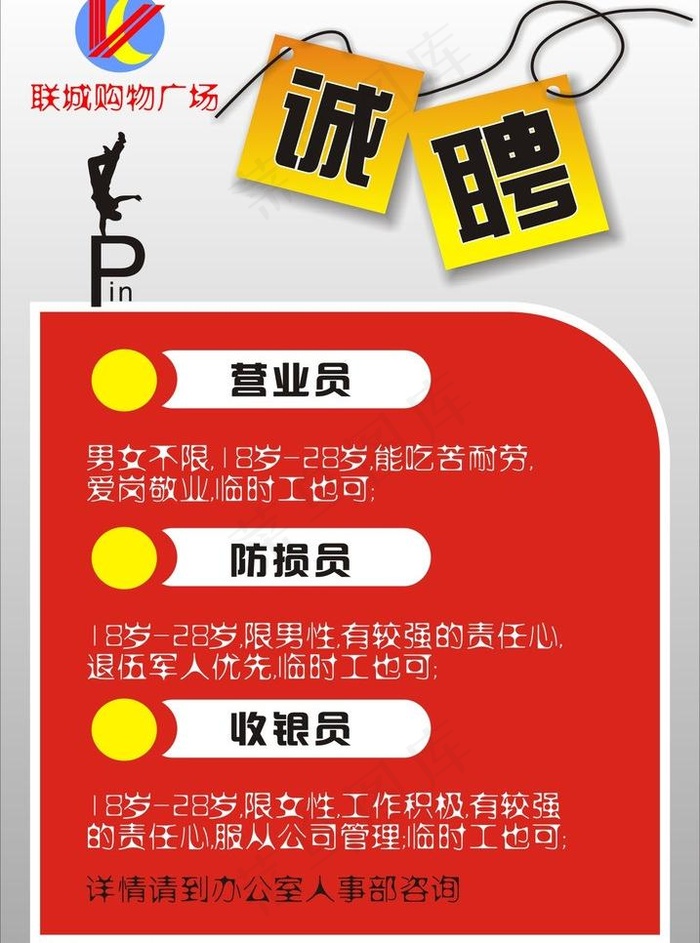招聘图片cdr矢量模版下载