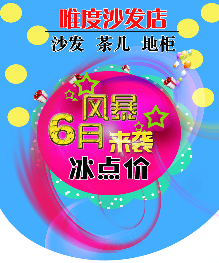 吊旗psd模版下载