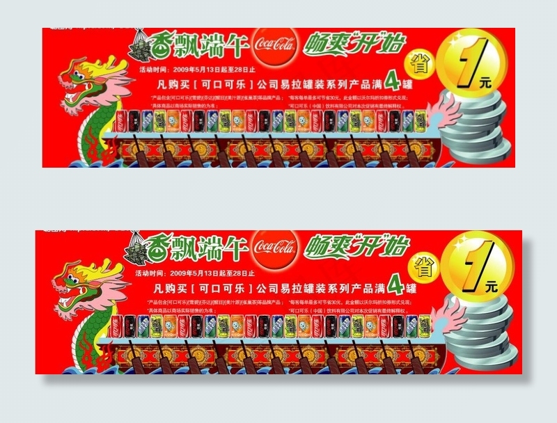 可口可乐地堆图片(6888X2438(DPI:72))psd模版下载