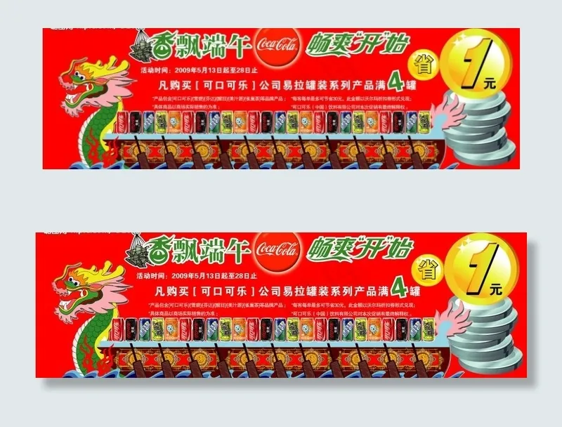 可口可乐地堆图片(6888X2438(DPI:72))psd模版下载