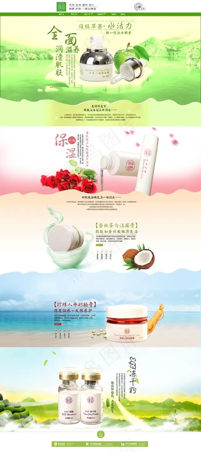 淘宝清爽护肤品促销页面设计PSD素...(1920X4312(DPI:72))psd模版下载