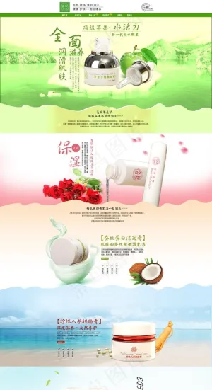 淘宝清爽护肤品促销页面设计PSD素...