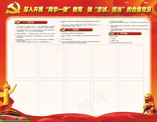 深入开展 两学一做ai矢量模版下载
