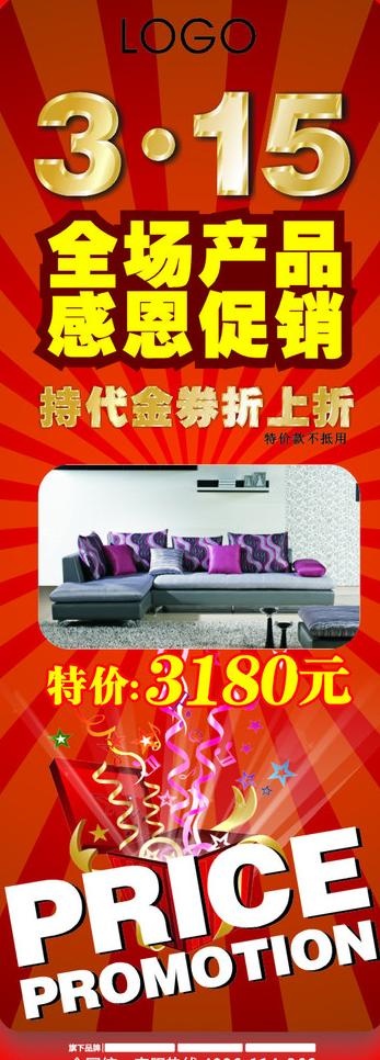 315 促销 感恩 折扣券 送礼图...cdr矢量模版下载