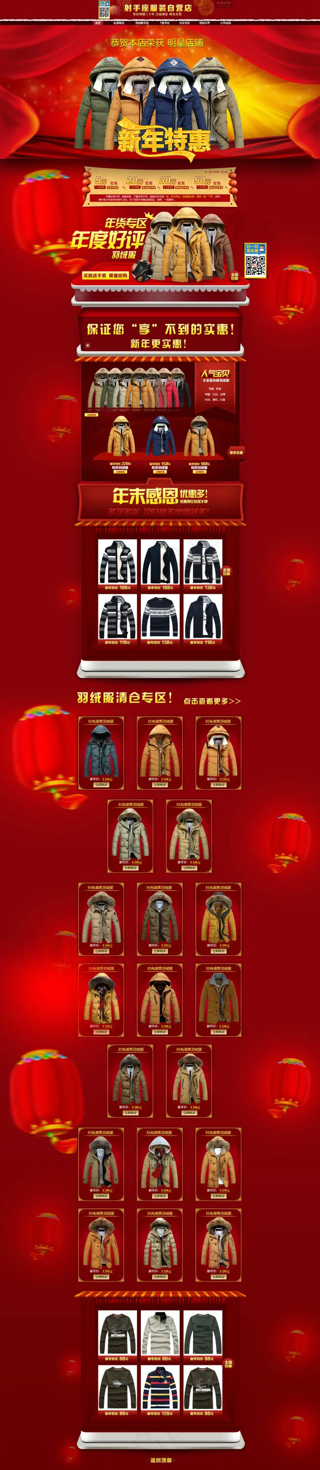 羽绒服淘宝首页店招海报(1920X8804(DPI:72))psd模版下载