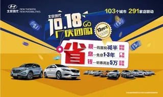 北京现代 10·18厂庆活动背景