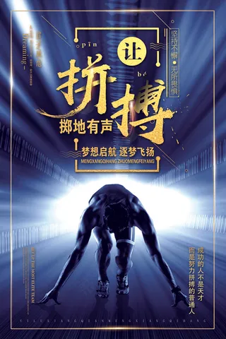 2018年蓝色简洁大气让拼搏掷地有...