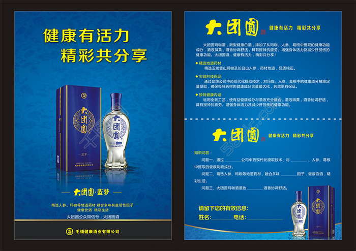 大团圆酒问卷调查(142X207)cdr矢量模版下载