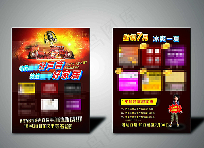 激情夏日DM宣传单图片