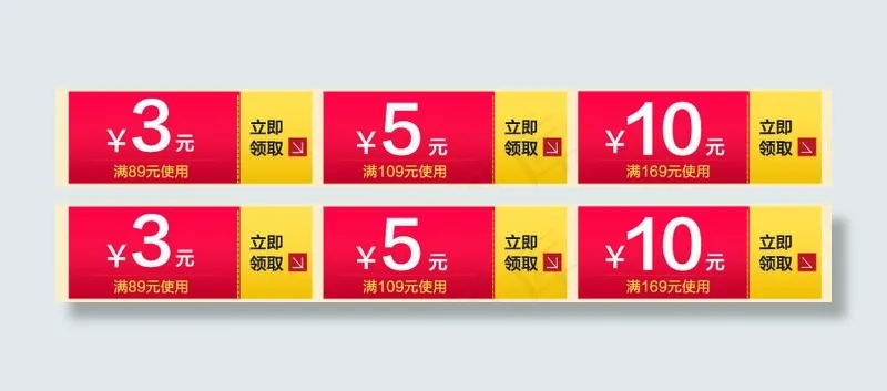 优惠券psd模版下载