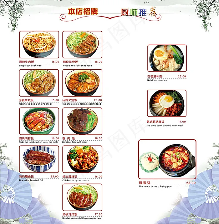 饭店招牌菜菜谱psd模版下载