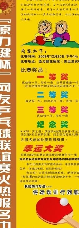 乒乓球赛易拉宝图片