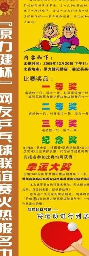 乒乓球赛易拉宝图片