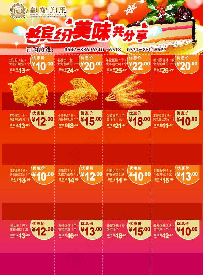 优惠券图片psd模版下载