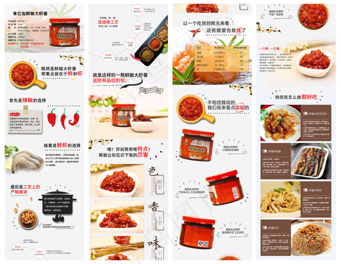 鲜椒大虾(750X9712(DPI:72))psd模版下载