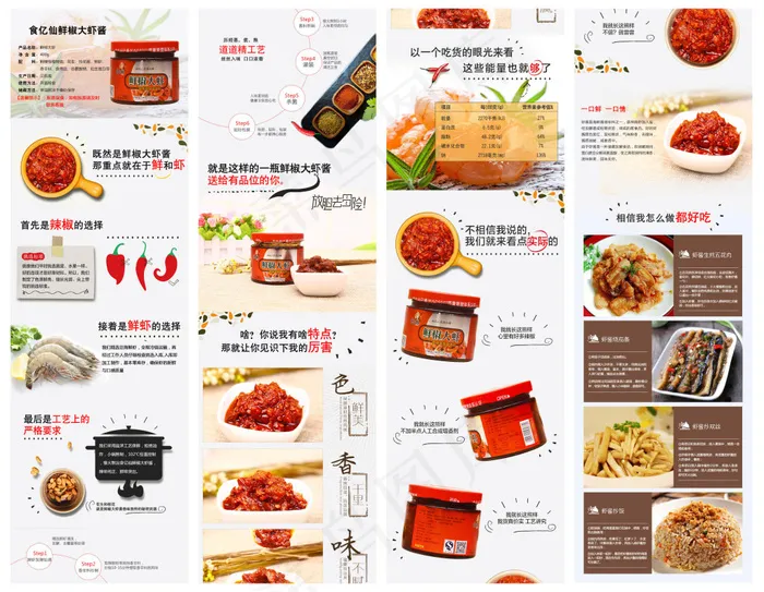 鲜椒大虾(750X9712(DPI:72))psd模版下载