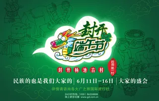 端午节报广海报设计PSD素材