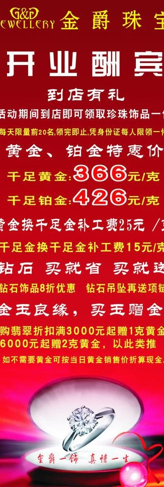 珠宝写真展架图片cdr矢量模版下载