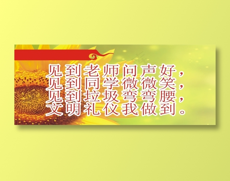 见到老师问声好，