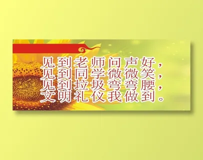 见到老师问声好, 见到老师问声好,
