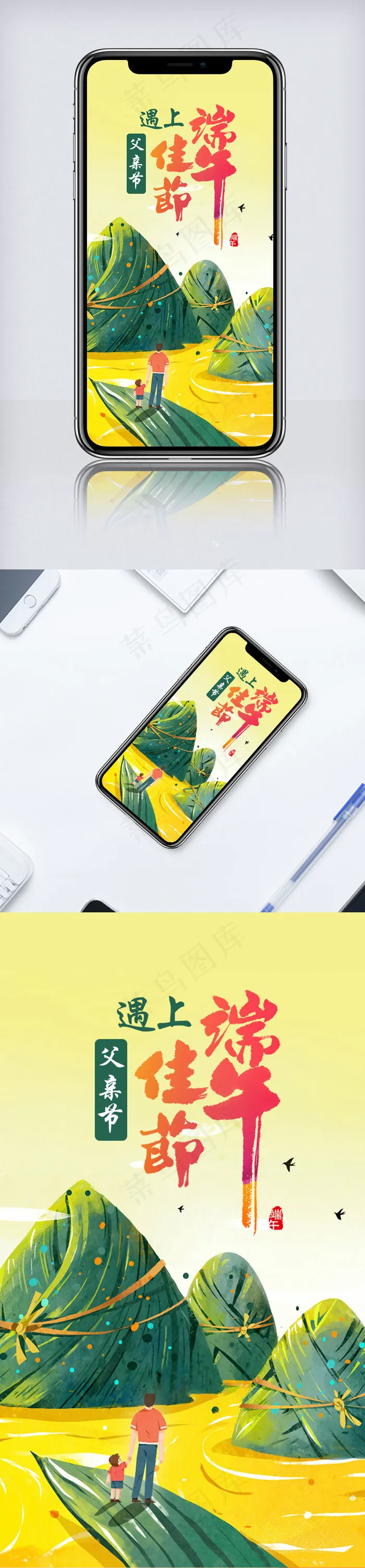 端午节遇上父亲节手绘海报设计