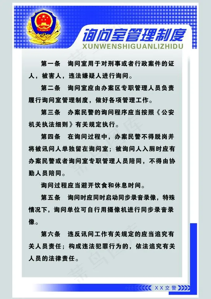 交警制度展板图片psd模版下载