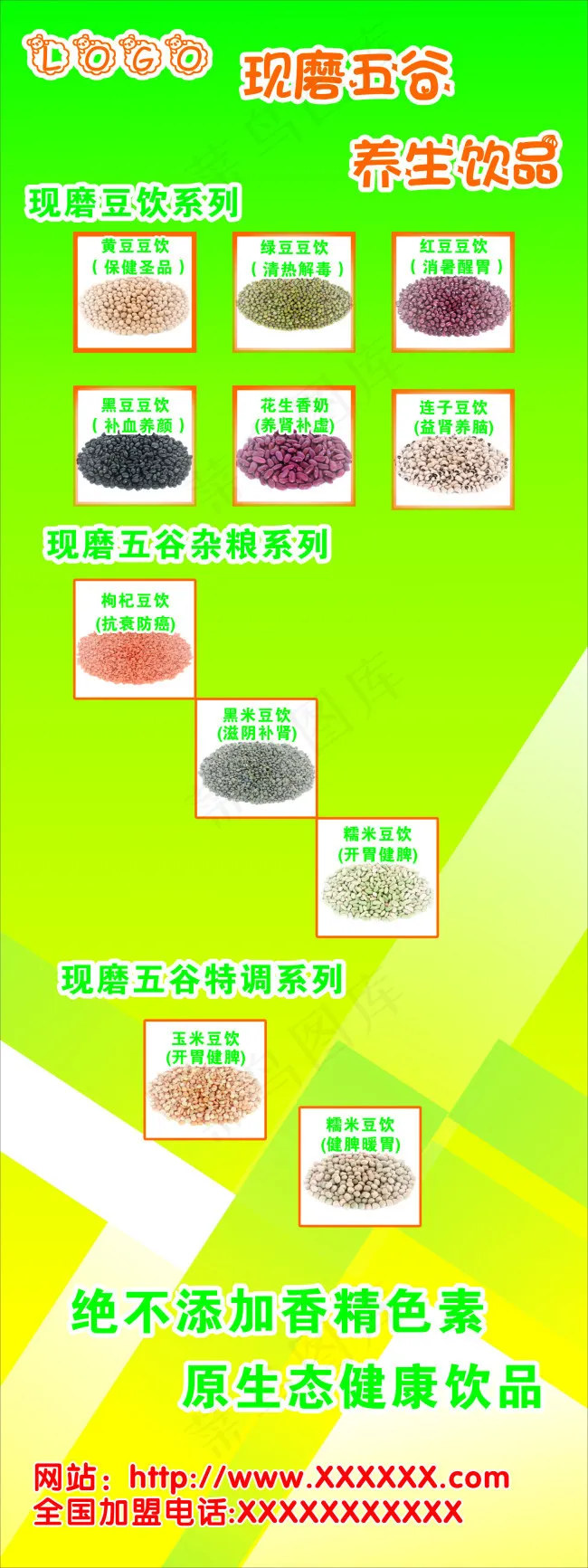 五谷豆浆cdr矢量模版下载