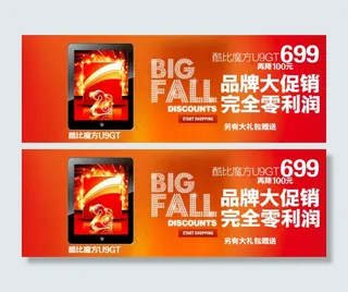 淘宝品牌平板电脑促销