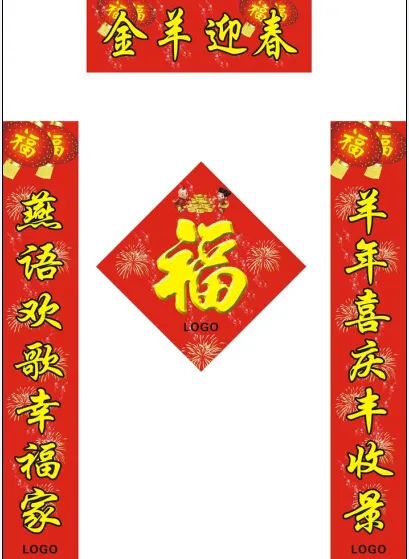 2015羊年对联矢量cdr矢量模版下载