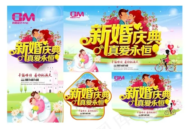 新婚庆典海报(5906X3307(DPI:300))psd模版下载
