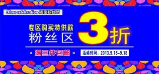 打折活动海报图片图片下载