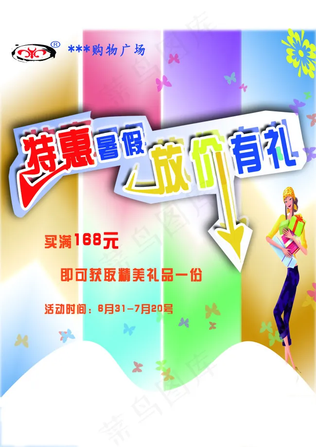 特惠商城吊旗广告psd模版下载