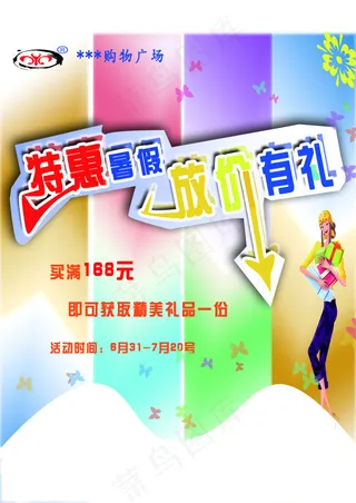 特惠商城吊旗广告