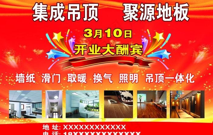吊顶开业宣传图片psd模版下载