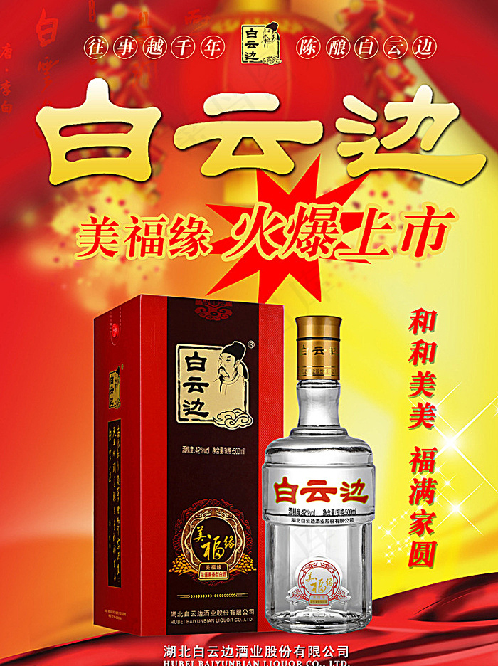 白云边美福缘图片