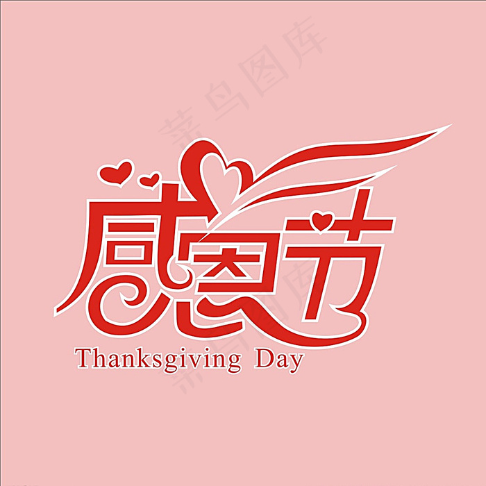 感恩节矢量素材图片