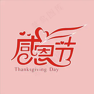 感恩节矢量素材图片