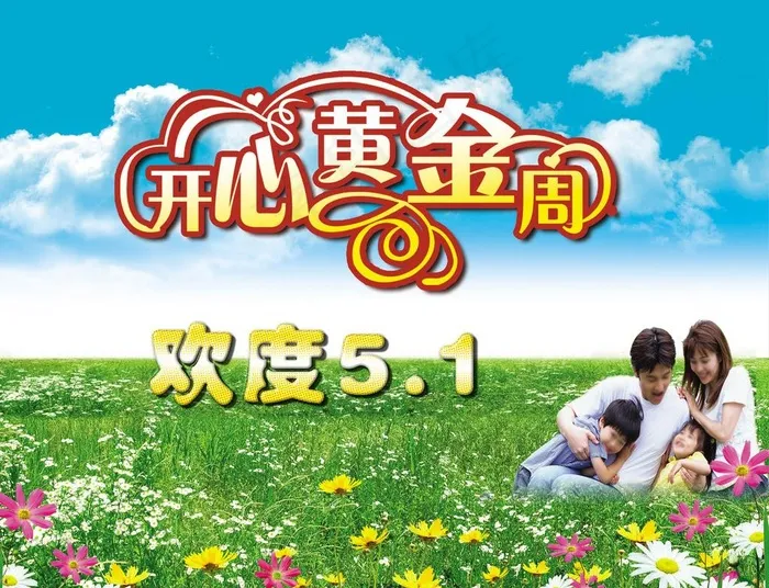 五一节图片(3543X2912(DPI:300))psd模版下载