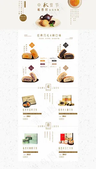 中秋月饼电商专题页