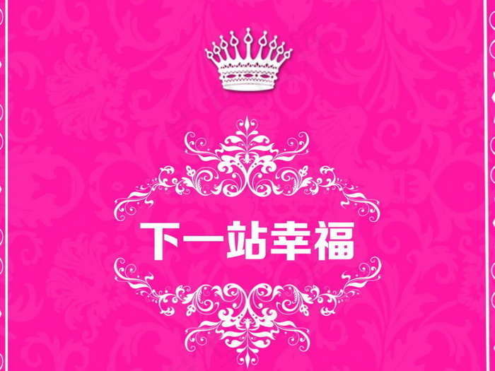 红色下一站幸福婚礼签到迎宾水牌背景...